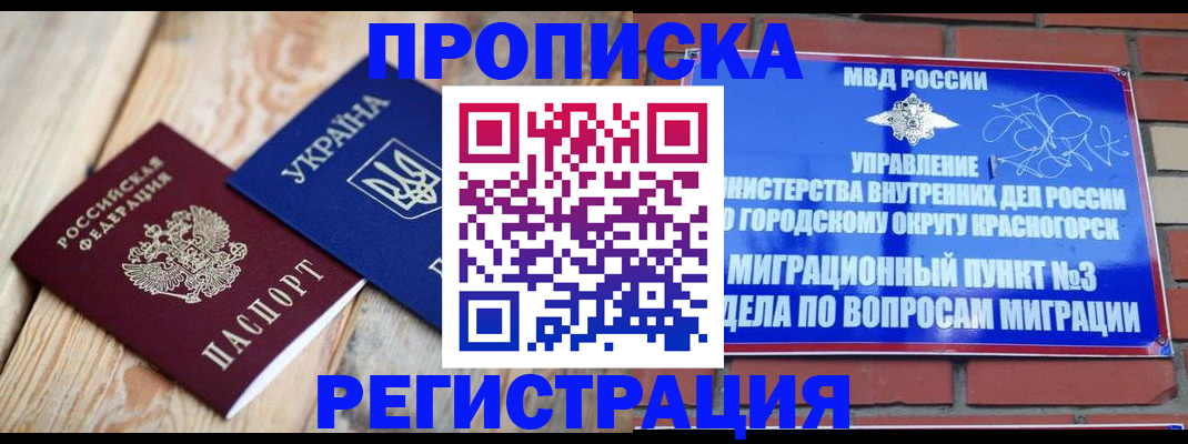 прописка для кредита в Лебедяни