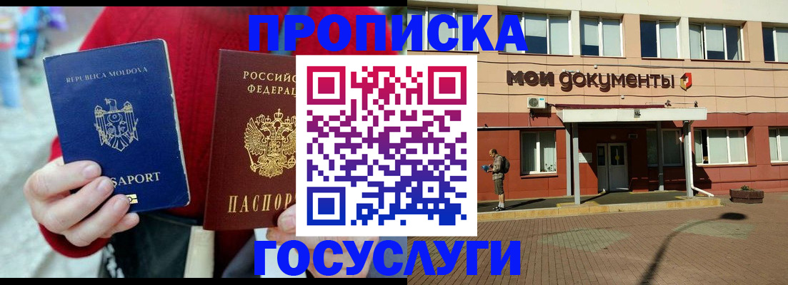 прописка в Лебедяни